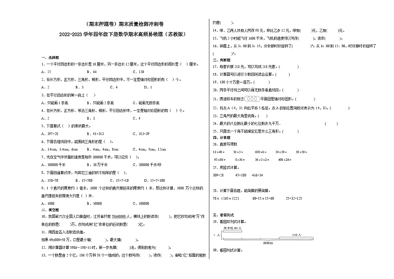 期末模拟卷(一)-2022-2023学年四年级下册数学期末模拟卷(苏教版)01