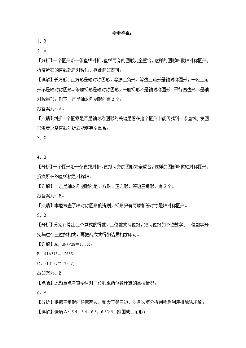 期末模拟卷(一)-2022-2023学年四年级下册数学期末模拟卷(苏教版)03