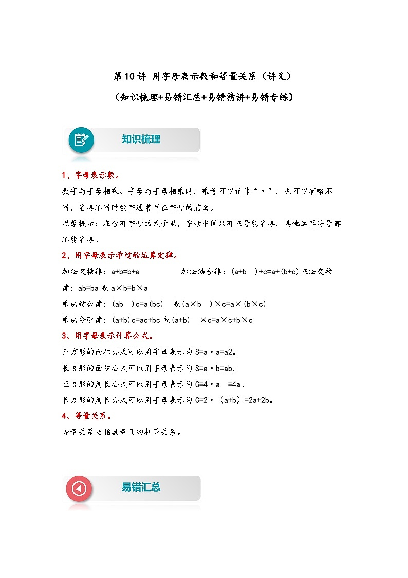第10讲 用字母表示数和等量关系——2022-2023学年四年级数学下册期末专项复习(北师大版)(含答案) 练习01