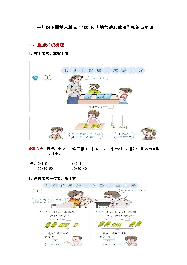 【期末复习】小学数学一年级下册人教版单元知识点梳理:第六单元01