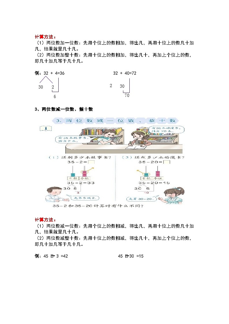 【期末复习】小学数学一年级下册人教版单元知识点梳理:第六单元02