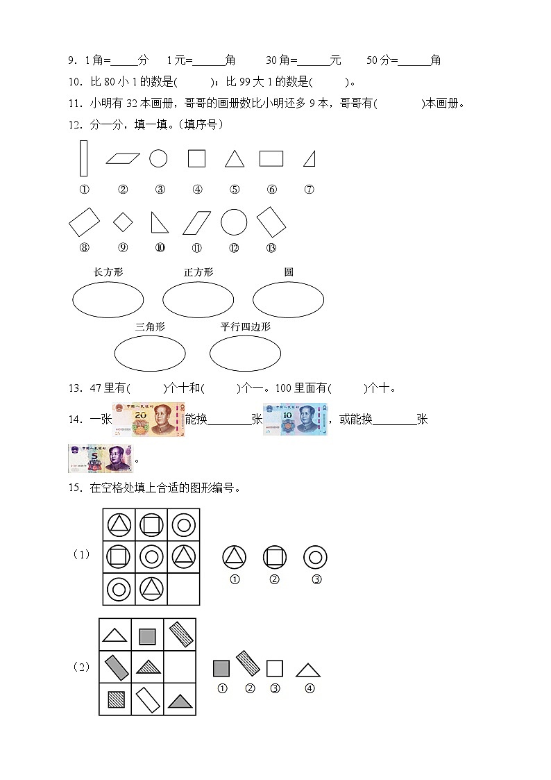 人教版一年级数学下册期末专项复习:填空题(有答案)02