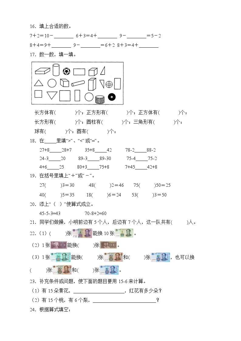 人教版一年级数学下册期末专项复习：填空题（有答案）03