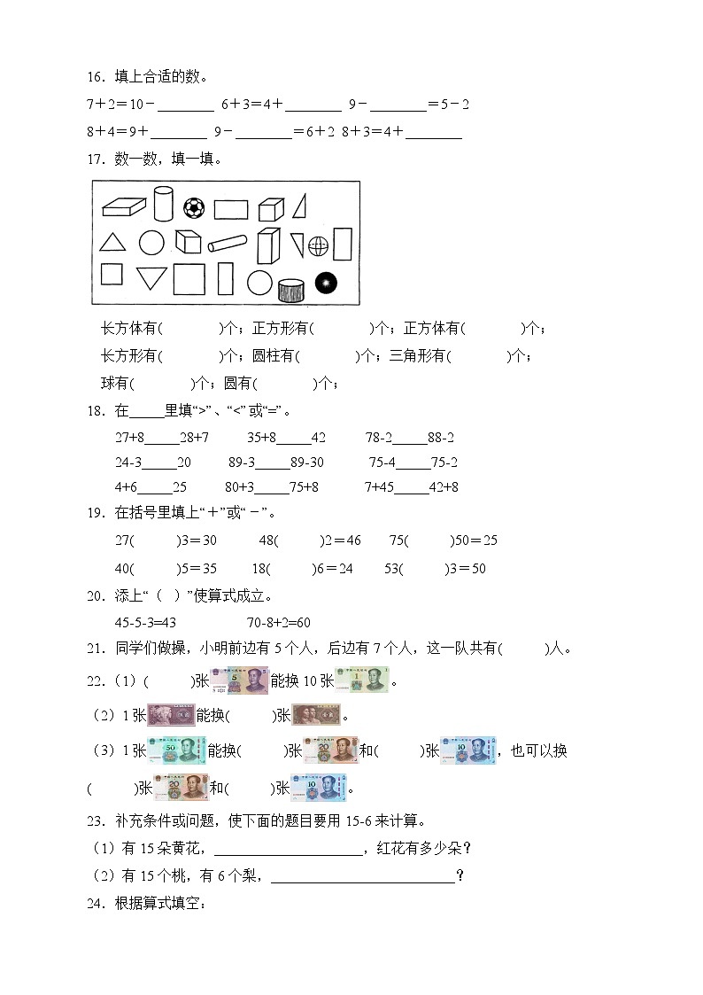 人教版一年级数学下册期末专项复习:填空题(有答案)03
