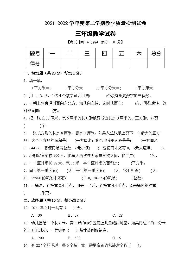 【期末沖刺】人教版三年級數(shù)學下冊期末模擬卷（A卷有答案）第1頁