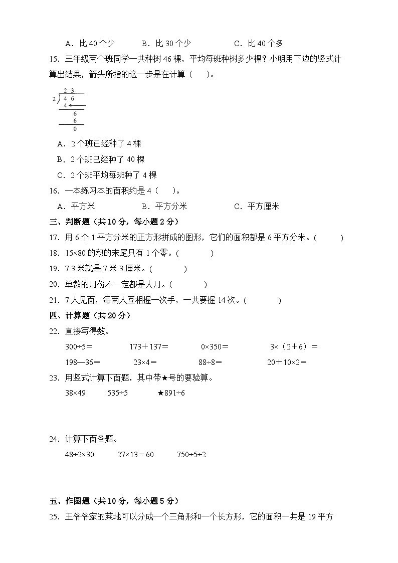 【期末沖刺】人教版三年級數(shù)學下冊期末模擬卷(A卷有答案)第2頁