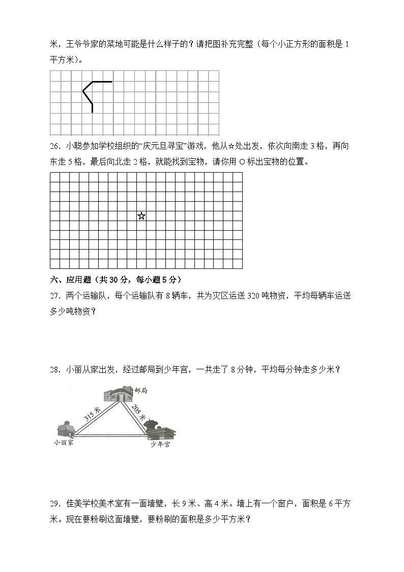 【期末沖刺】人教版三年級數(shù)學下冊期末模擬卷（A卷有答案）第3頁