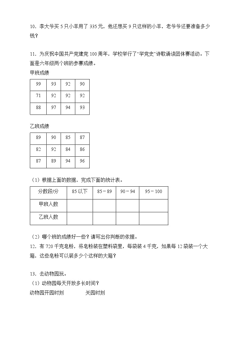 人教版三年级数学下册期末专项复习：解答题（有答案）02