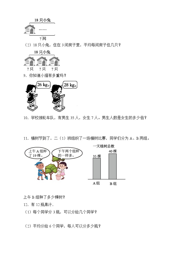 人教版二年级数学下册期末专项复习：解答题（有答案）02