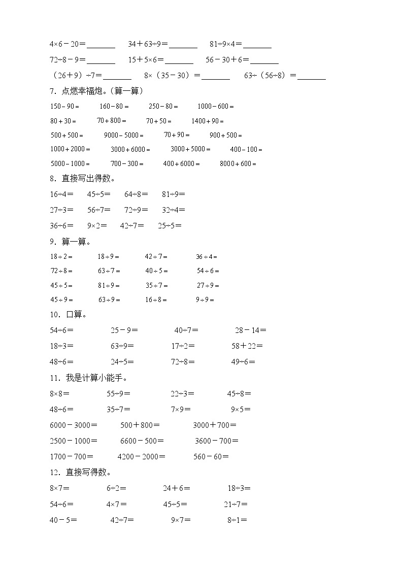 人教版二年级数学下册期末专项复习：计算题（有答案）02