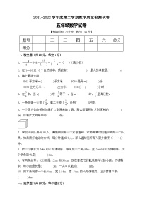 【期末冲刺】人教版五年级数学下册期末模拟卷（A卷有答案）