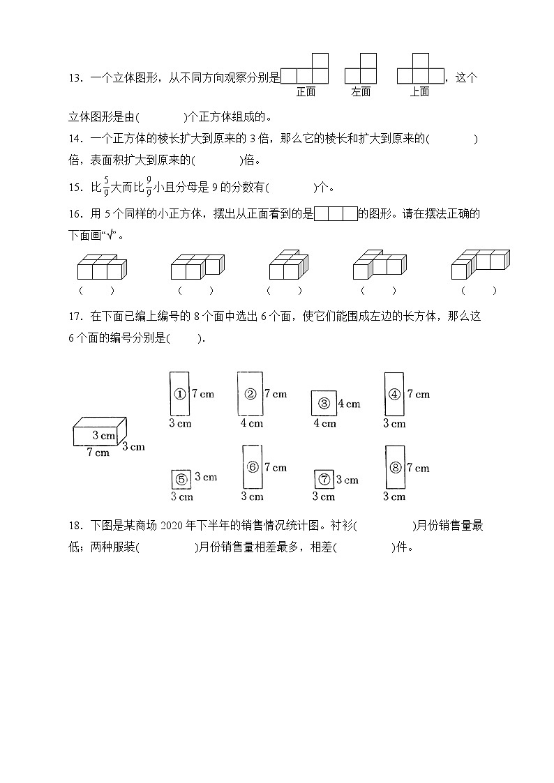 人教版五年级数学下册期末专项复习:填空题(有答案)02