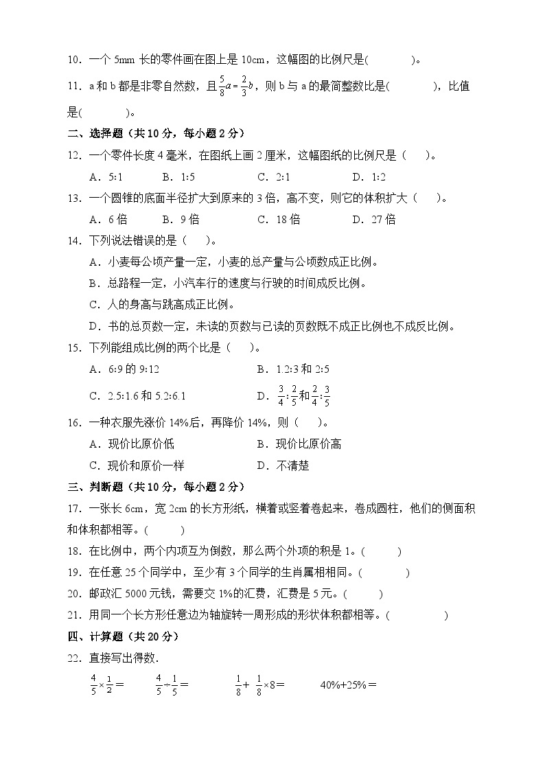 【期末冲刺】人教版六年级数学下册期末模拟卷（B卷有答案）02