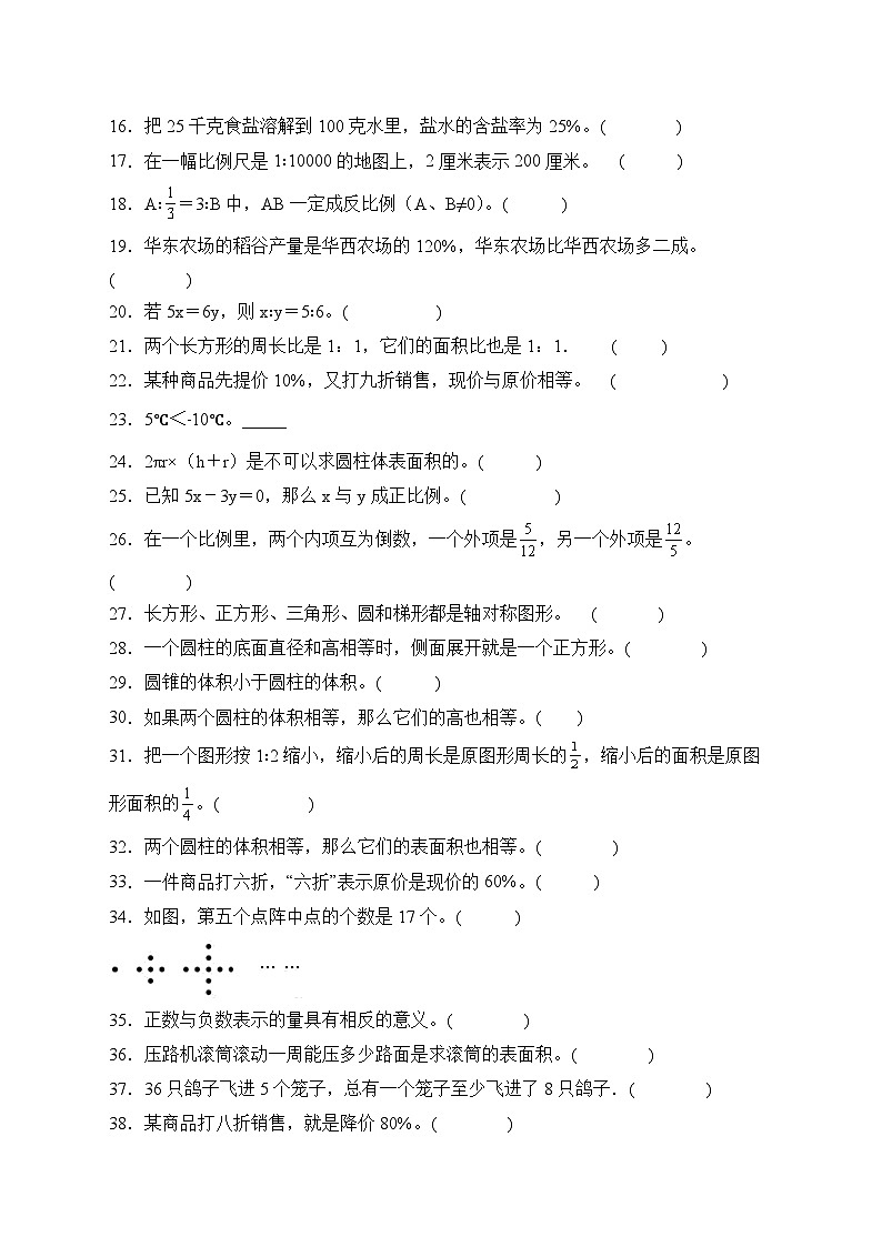 人教版六年级数学下册期末专项复习:判断题(有答案)02