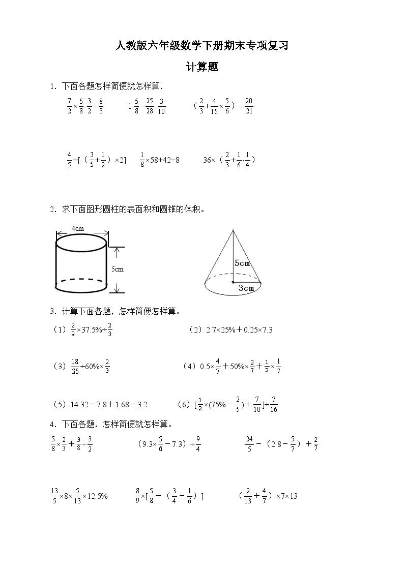 人教版六年级数学下册期末专项复习：计算题（有答案）01