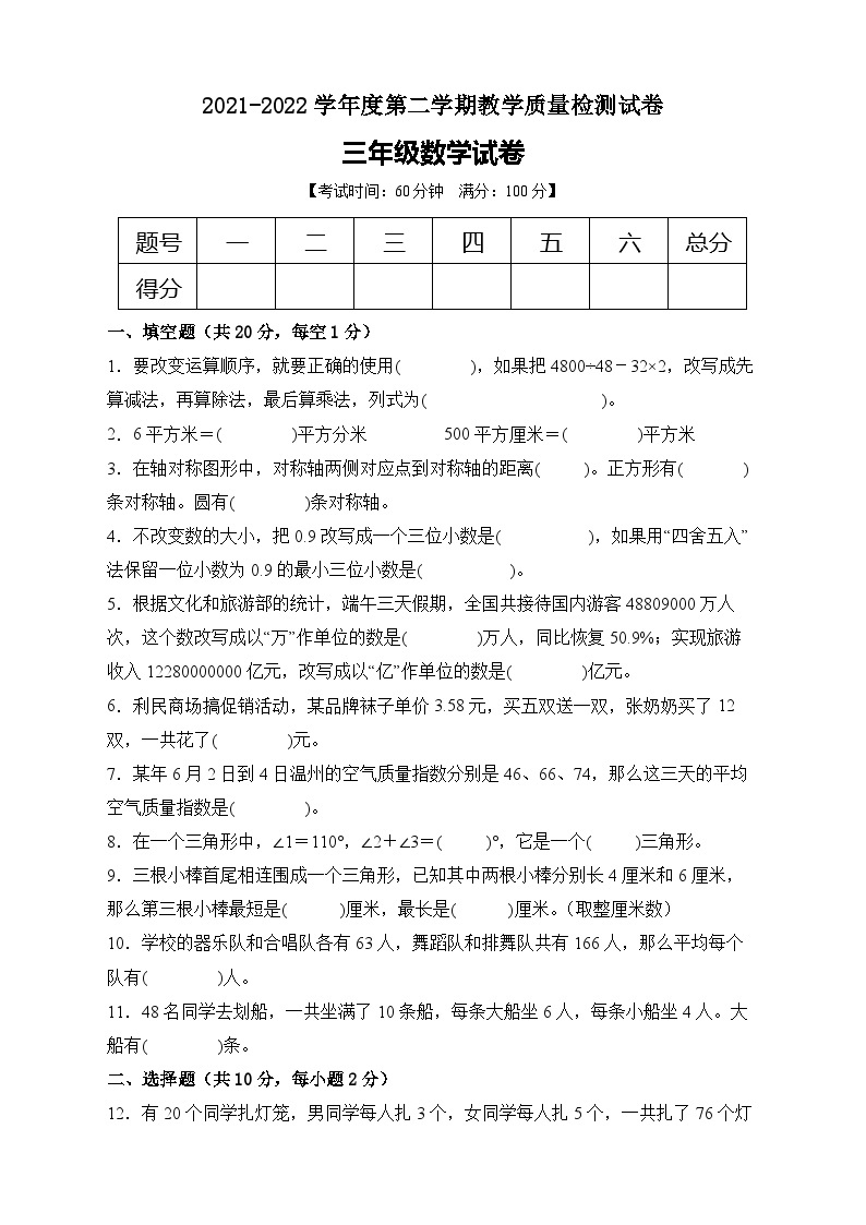 【期末冲刺】人教版四年级数学下册期末模拟卷（B卷有答案）01