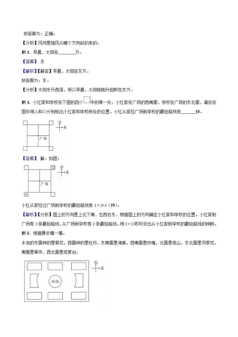 苏教版二年级下册数学期末复习专题讲义-3.认识方向(含答案)02