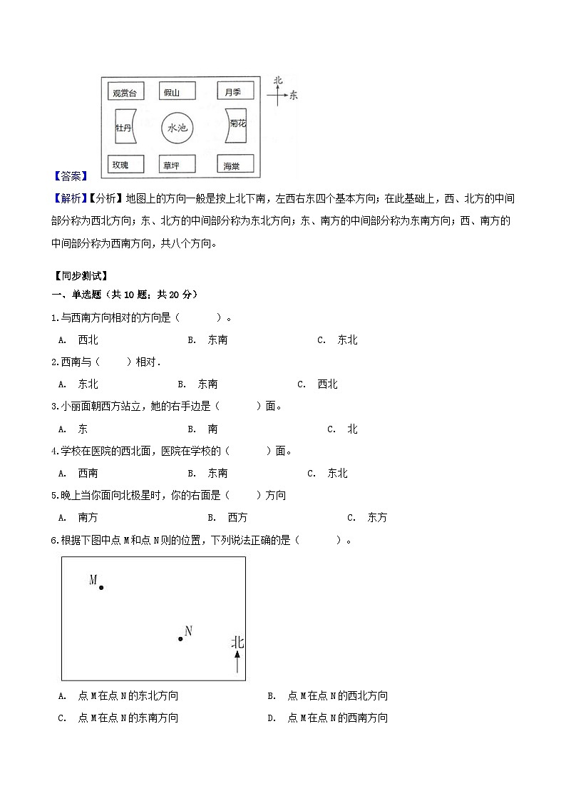 苏教版二年级下册数学期末复习专题讲义-3.认识方向(含答案)03