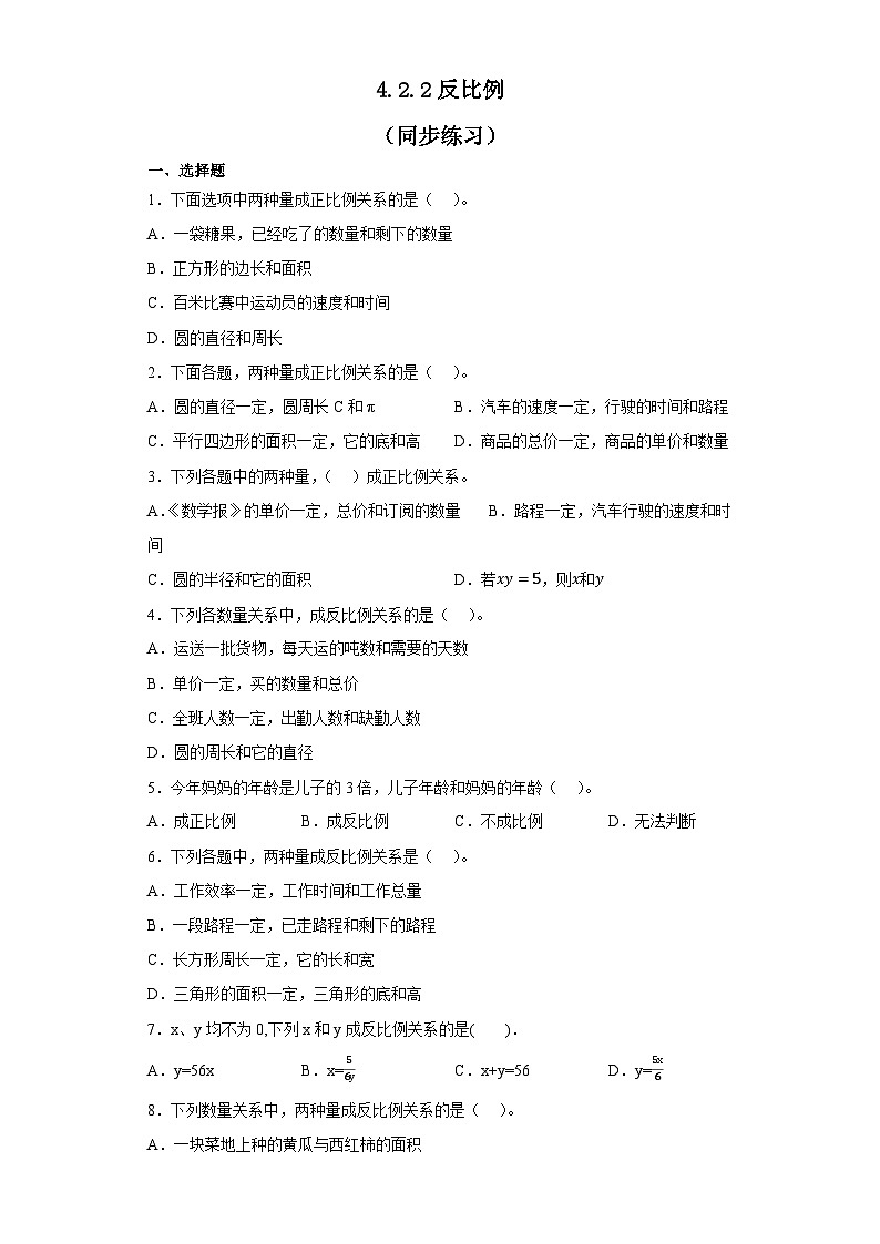 人教版六年级下册数学 4.2.2反比例(同步练习)(无答案)第1页