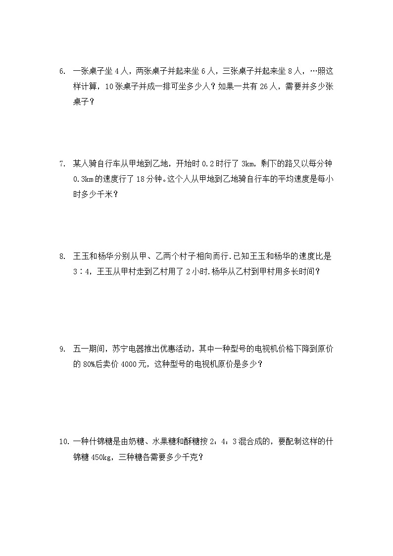 人教版六年级下册数学 《高频考点之解决问题》(应用题)(无答案)第2页