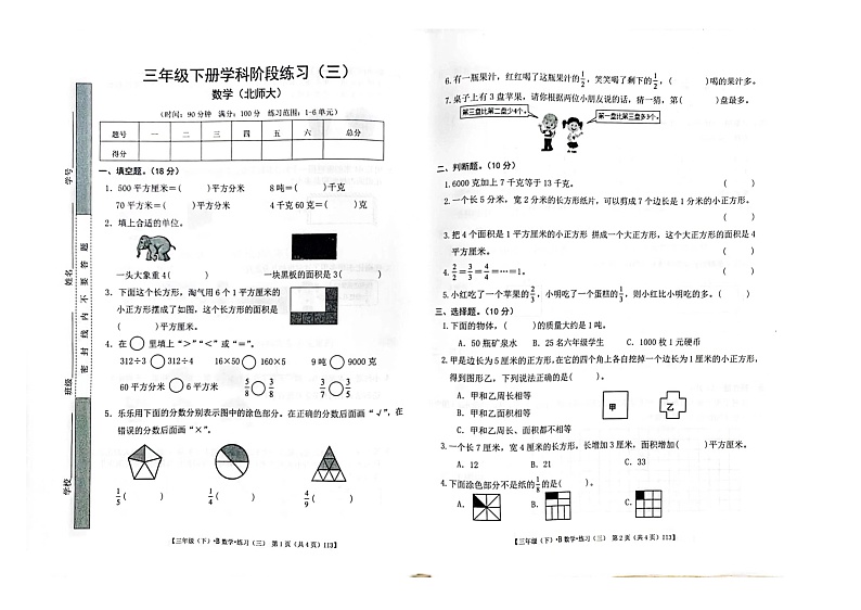 三年级数学第1页