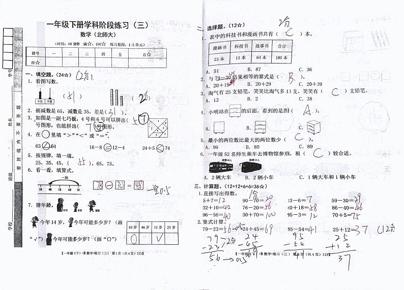 广东省惠州市惠阳区2022-2023学年一年级下学期数学第三次月考试题(图片版,含手写答案)01