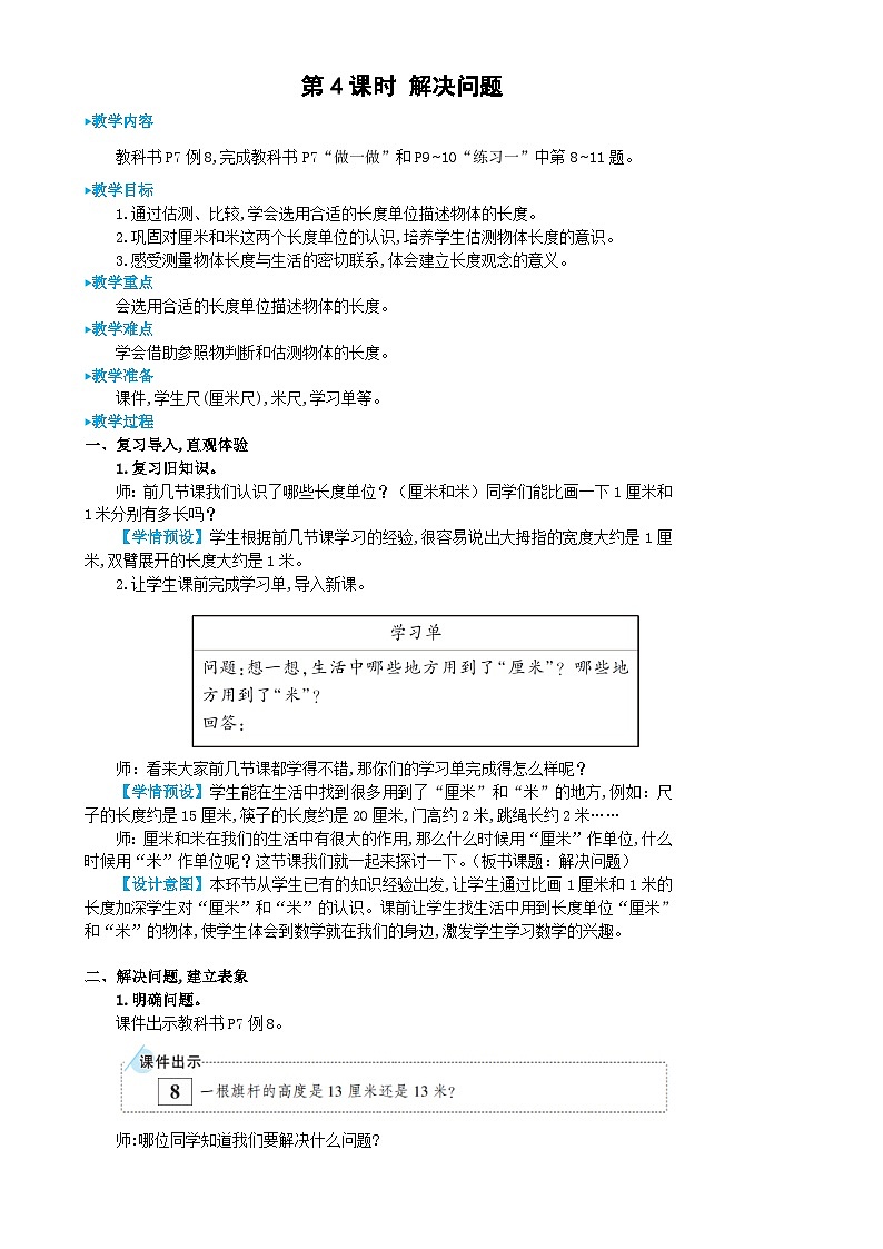 第4课时 解决问题第1页