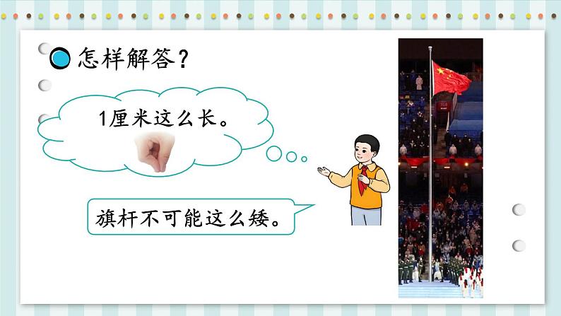 第4课时 解决问题第7页