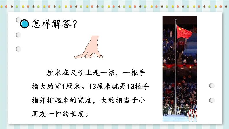 第4课时 解决问题第8页