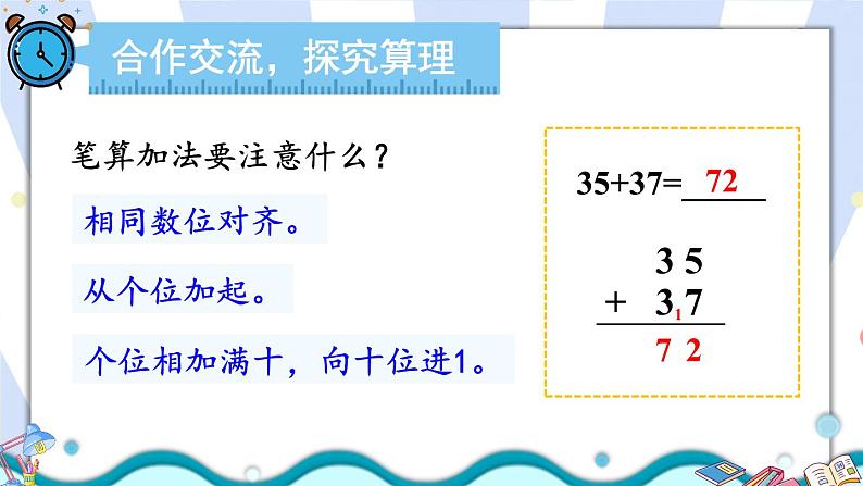 人教版数学2年级上册 2.1 第3课时 进位加 PPT课件+教案+导学案08