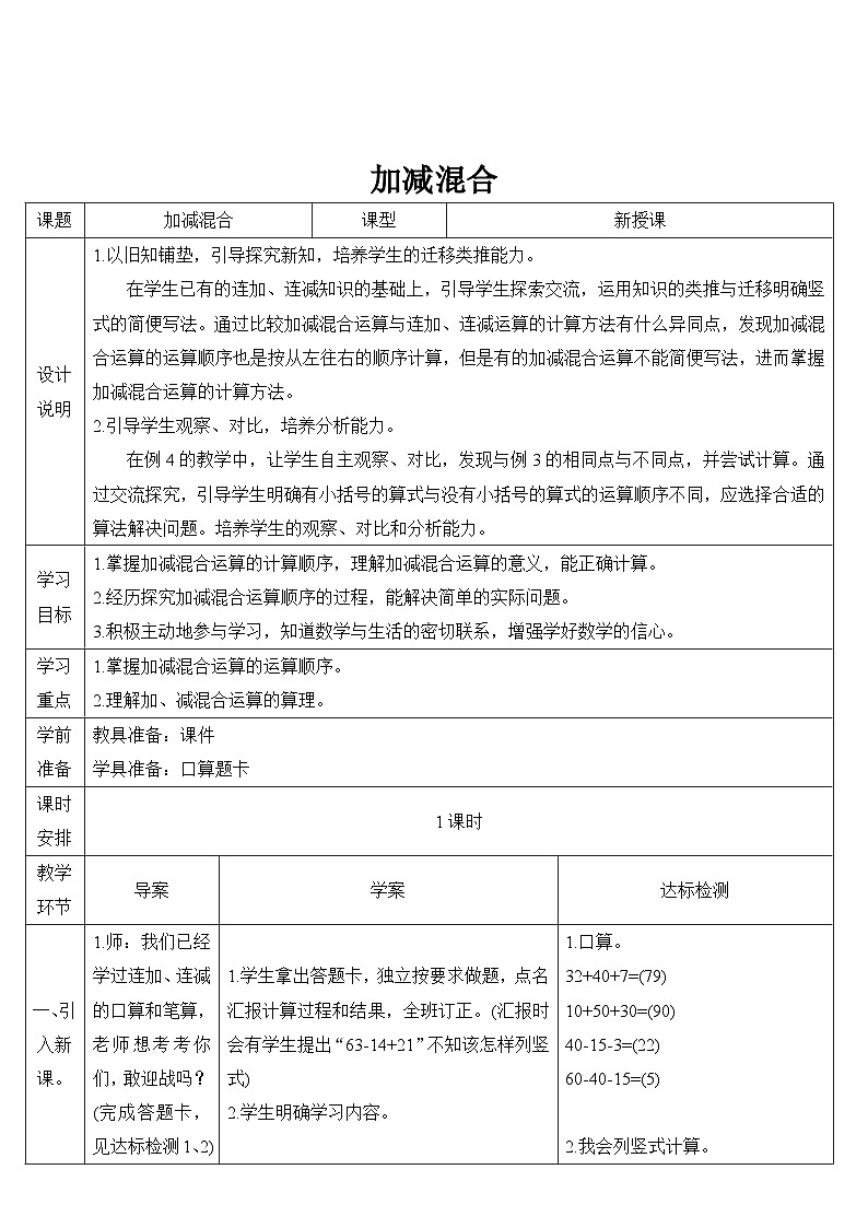 (2)加减混合 导学案第1页