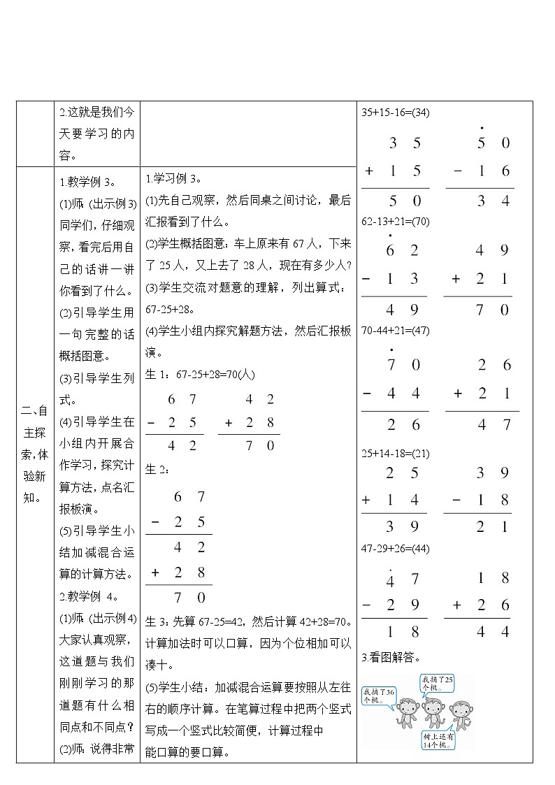 (2)加减混合 导学案第2页