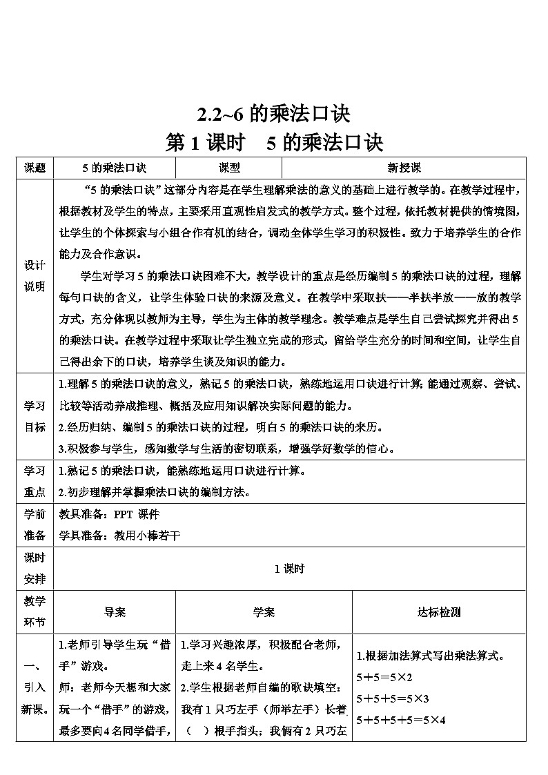 人教版数学2年级上册 4.2 第1课时 5的乘法口诀 PPT课件+教案+导学案01