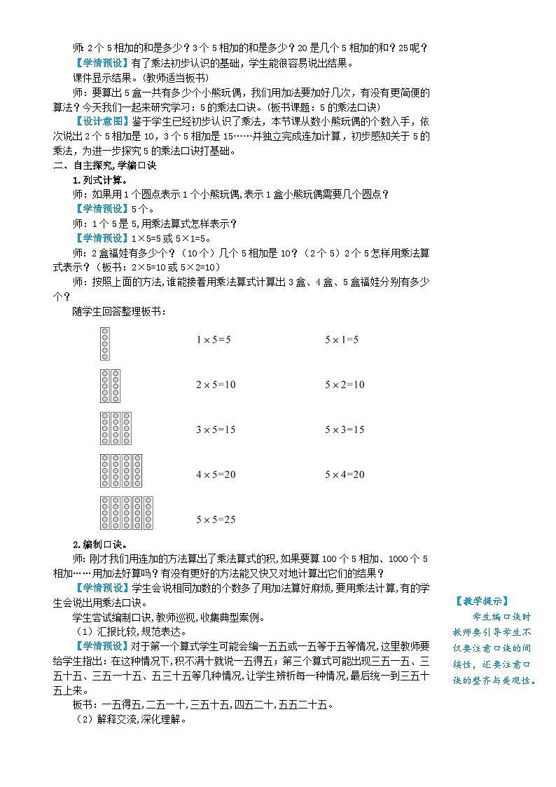 人教版数学2年级上册 4.2 第1课时 5的乘法口诀 PPT课件+教案+导学案02