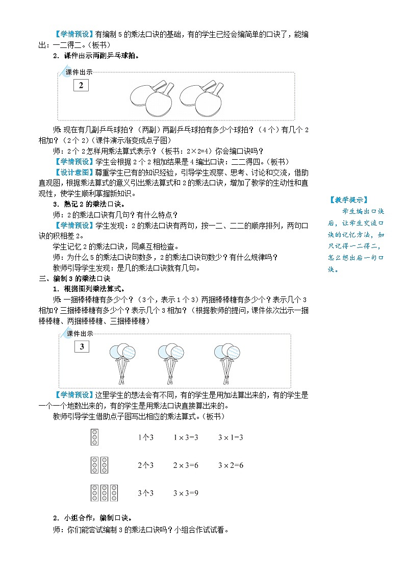 人教版数学2年级上册 4.2   第2课时 2、3的乘法口诀  PPT课件+教案+导学案02