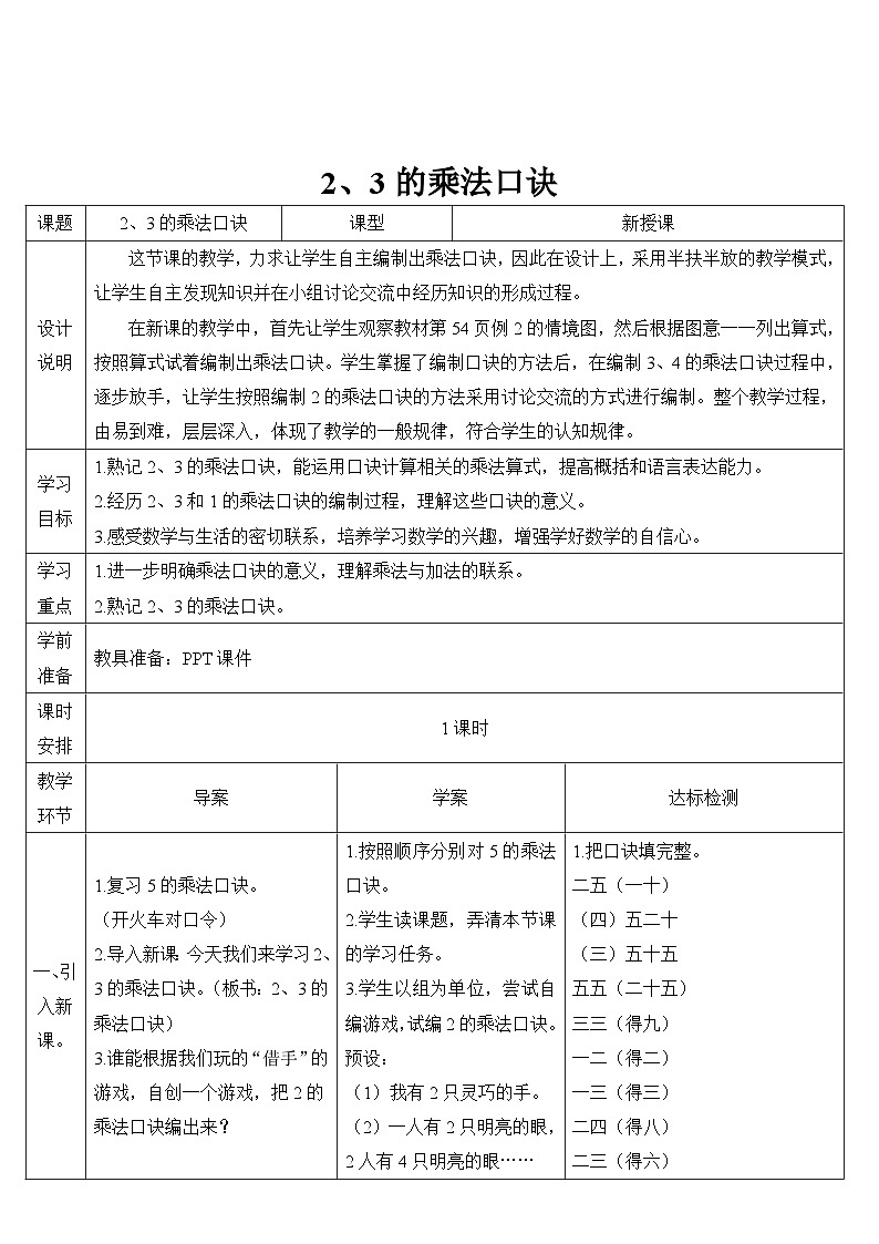 人教版数学2年级上册 4.2   第2课时 2、3的乘法口诀  PPT课件+教案+导学案01