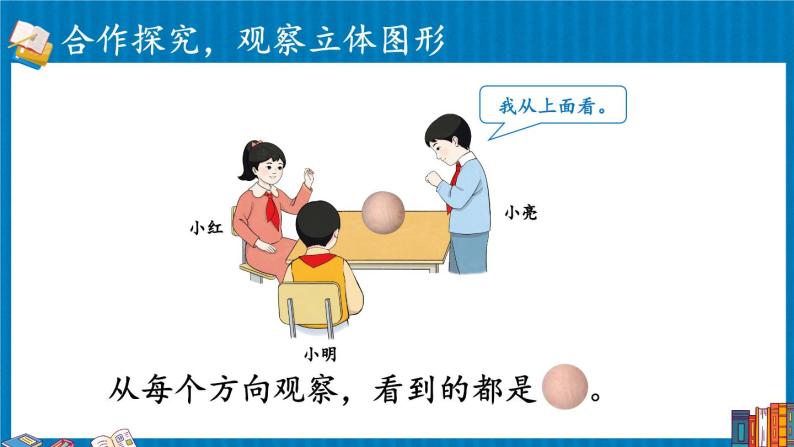 人教版数学2年级上册 5 观察物体（一）   第2课时 观察物体（2）  PPT课件+教案+导学案07