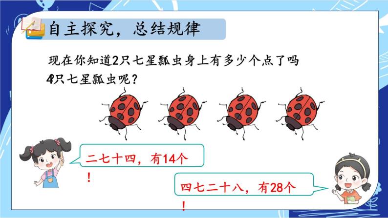 人教版数学2年级上册 6 表内乘法（二）  第1课时 7的乘法口诀  PPT课件+教案+导学案07