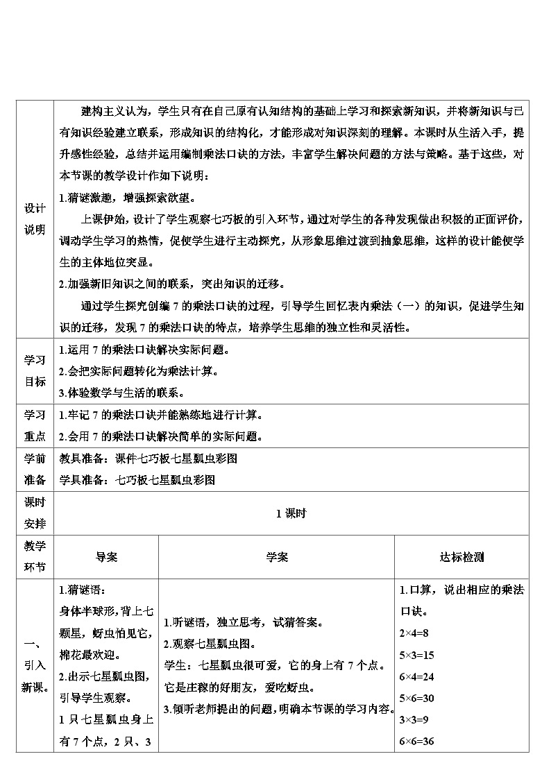 人教版数学2年级上册 6 表内乘法（二）  第1课时 7的乘法口诀  PPT课件+教案+导学案02