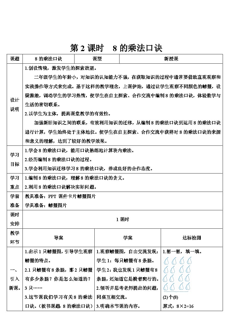 第2课时 8的乘法口诀 导学案第1页