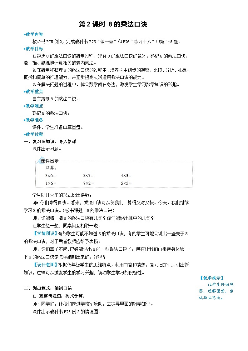 第2课时 8的乘法口诀第1页