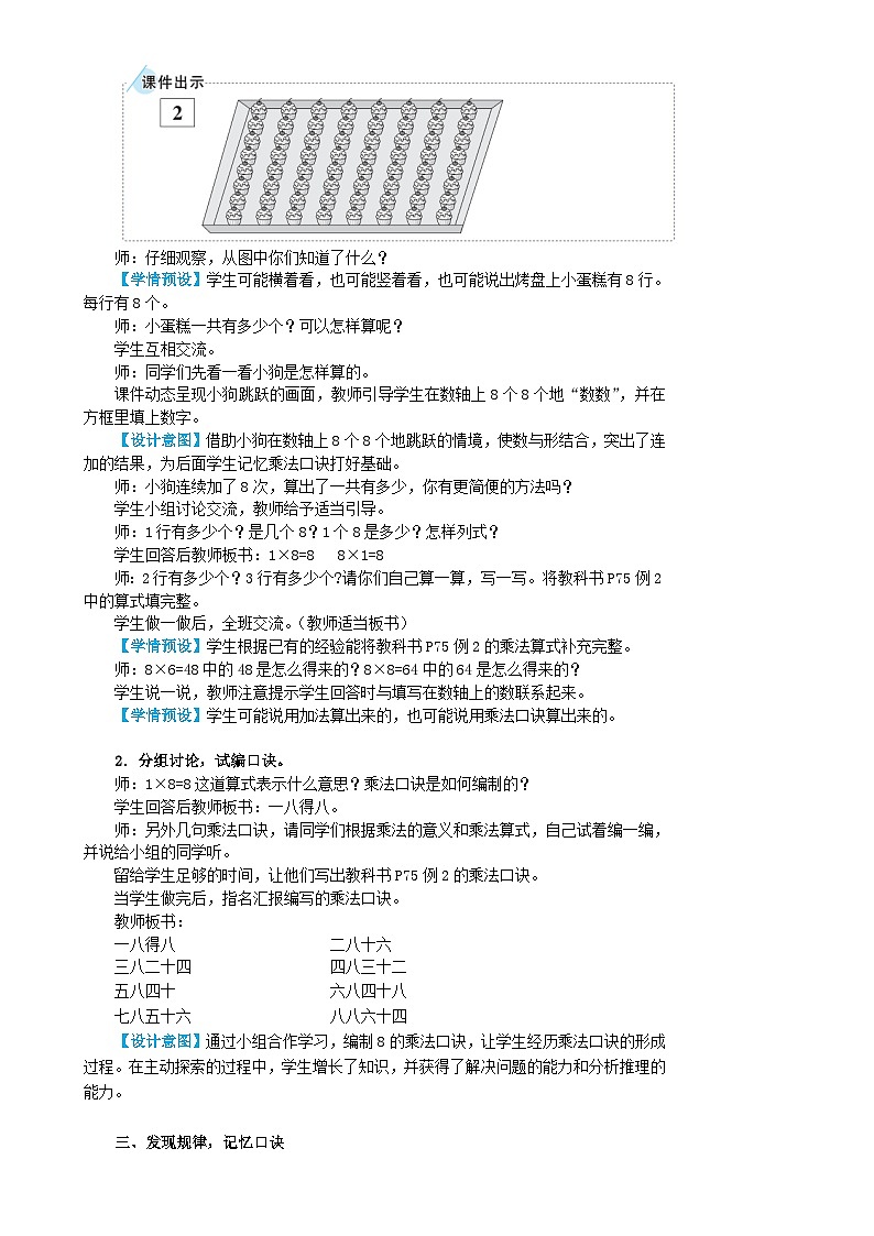 第2课时 8的乘法口诀第2页