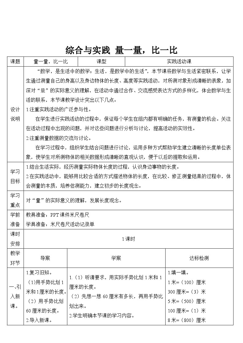 人教版数学2年级上册 6 表内乘法(二) 综合与实践 量一量,比一比 PPT课件+教案+导学案01