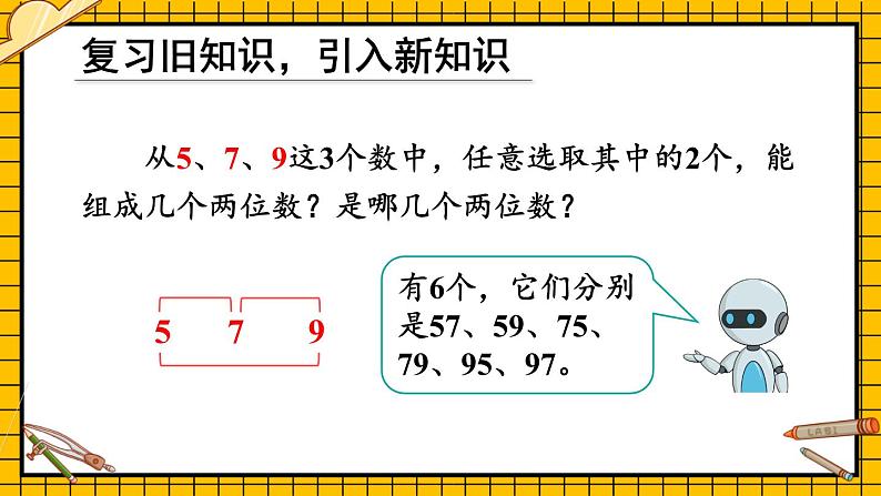 人教版数学2年级上册 8 数学广角——搭配(一) 第2课时 简单的组合 PPT课件+教案+导学案02