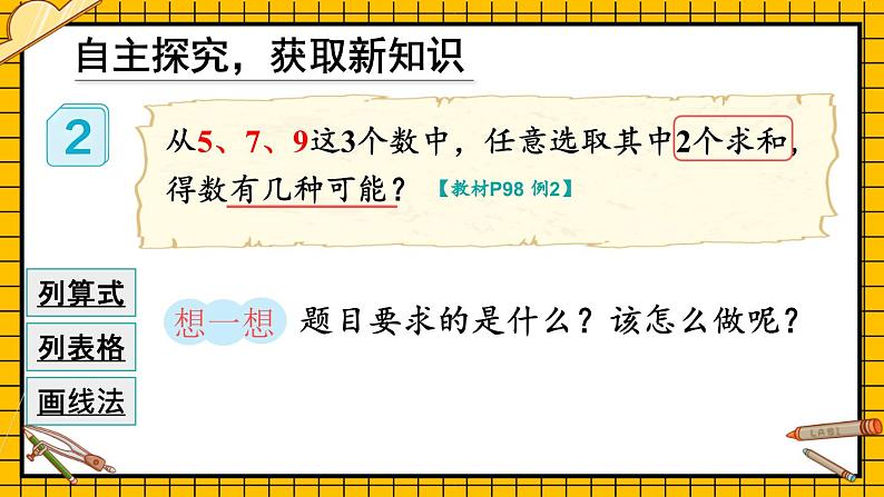 人教版数学2年级上册 8 数学广角——搭配(一) 第2课时 简单的组合 PPT课件+教案+导学案03