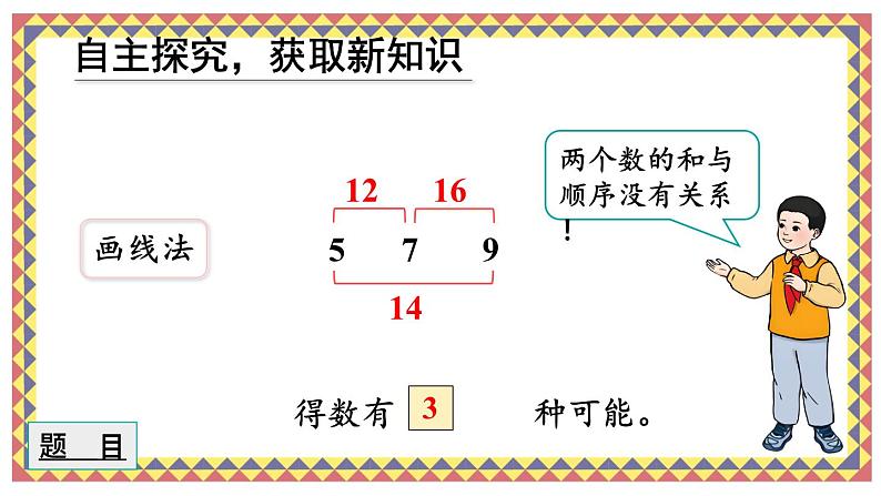 人教版数学2年级上册 8 数学广角——搭配(一) 第2课时 简单的组合 PPT课件+教案+导学案06