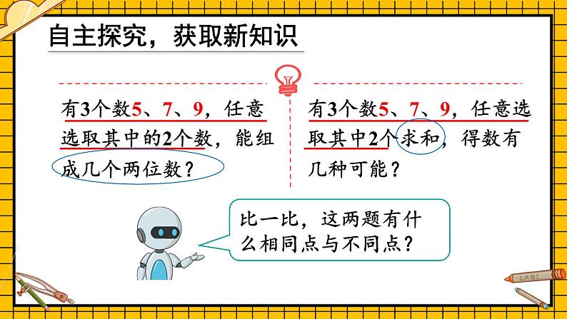 人教版数学2年级上册 8 数学广角——搭配(一) 第2课时 简单的组合 PPT课件+教案+导学案08