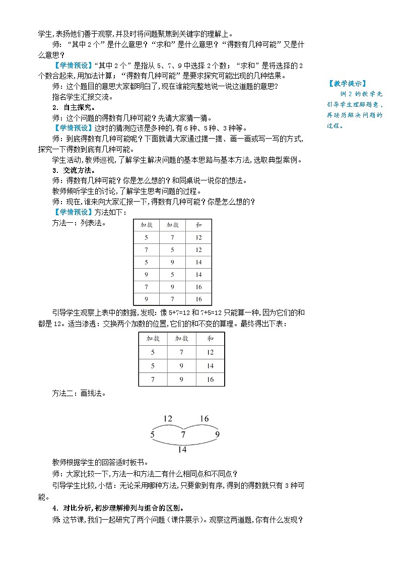 人教版数学2年级上册 8 数学广角——搭配(一) 第2课时 简单的组合 PPT课件+教案+导学案02
