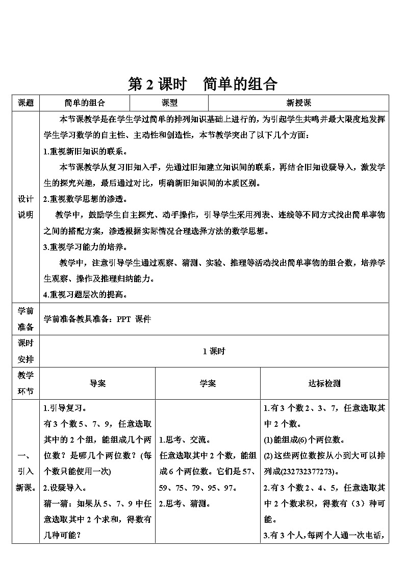 人教版数学2年级上册 8 数学广角——搭配(一) 第2课时 简单的组合 PPT课件+教案+导学案01