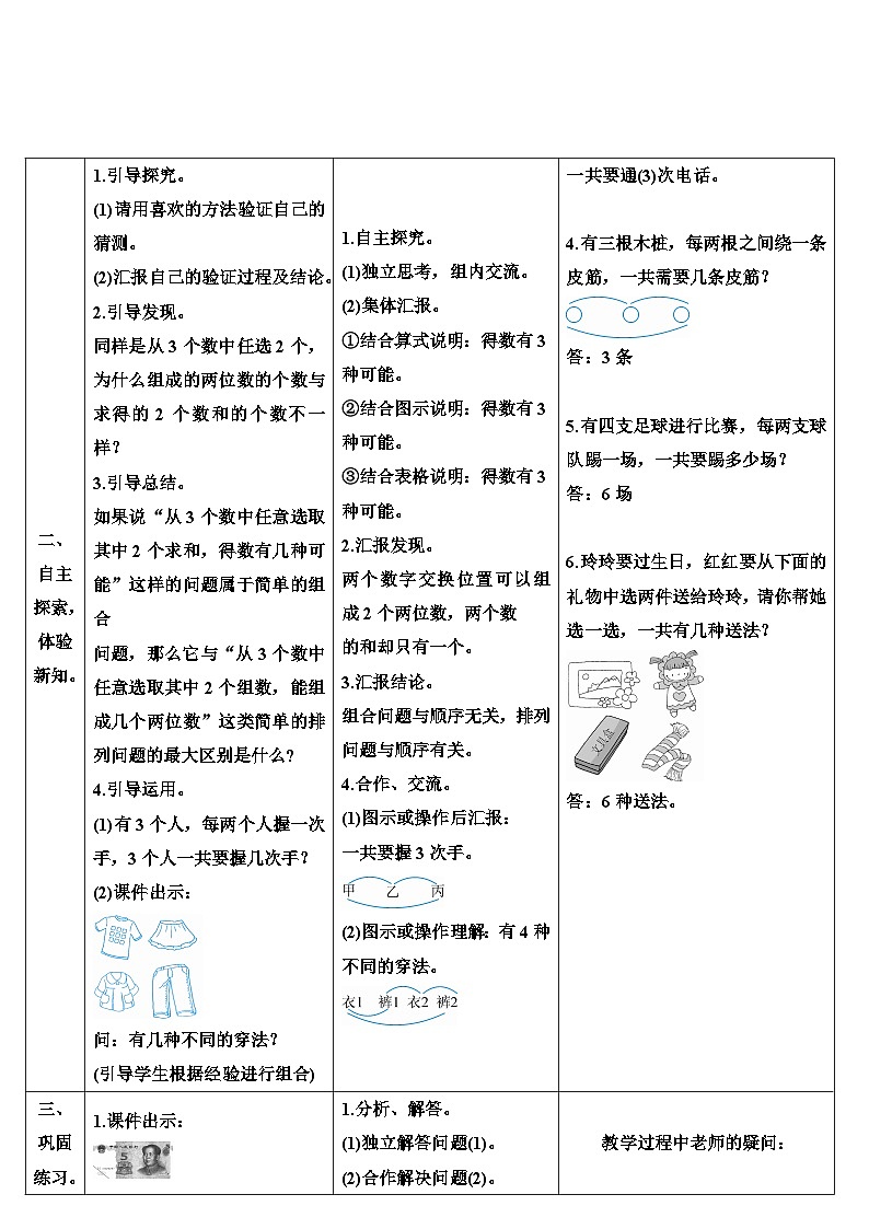 人教版数学2年级上册 8 数学广角——搭配(一) 第2课时 简单的组合 PPT课件+教案+导学案02